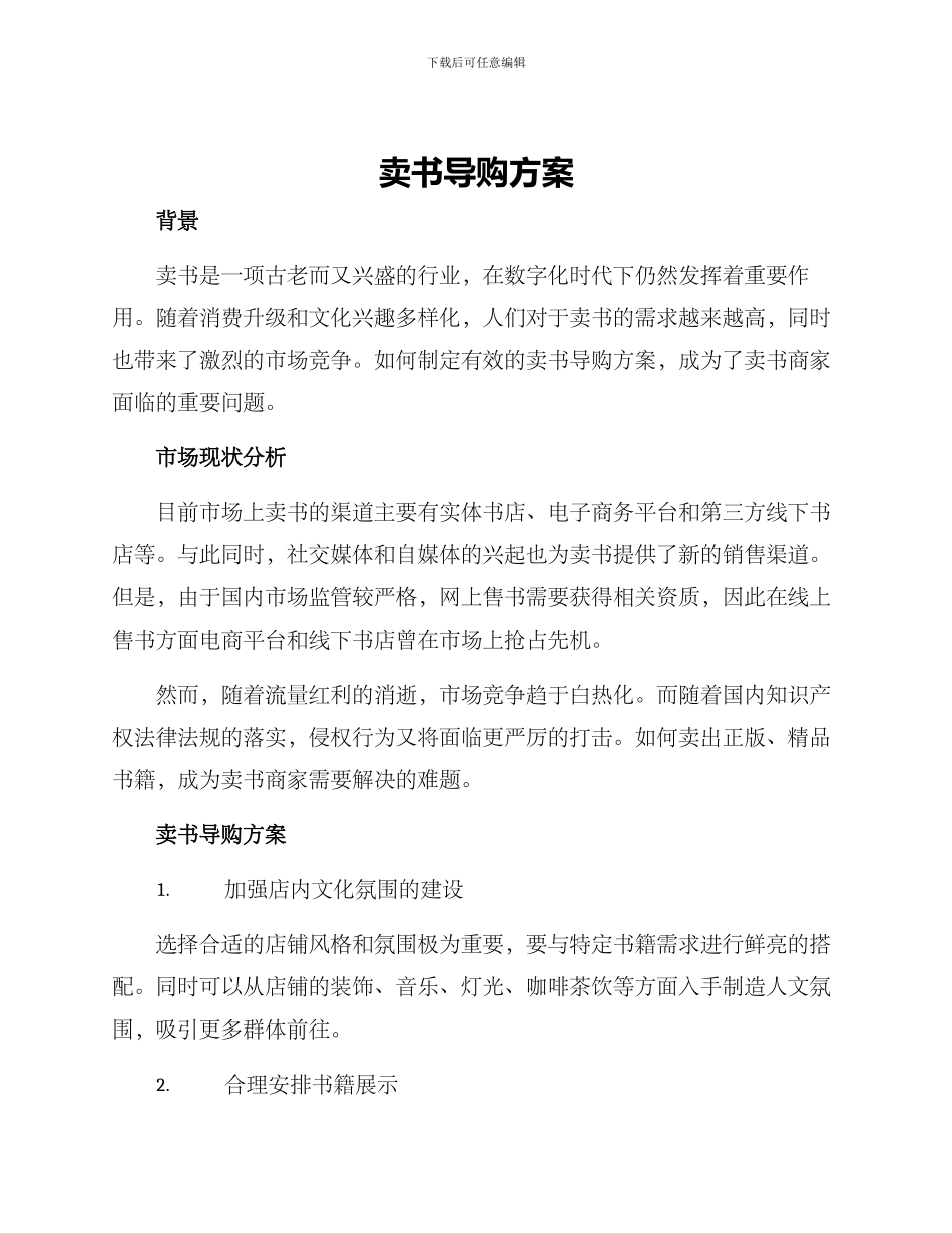 卖书导购方案_第1页