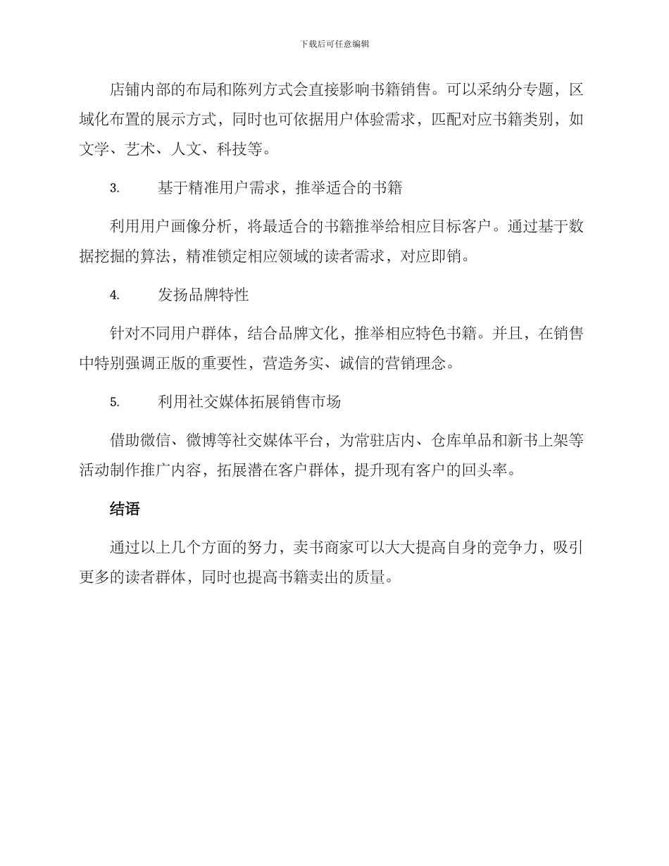 卖书导购方案_第2页
