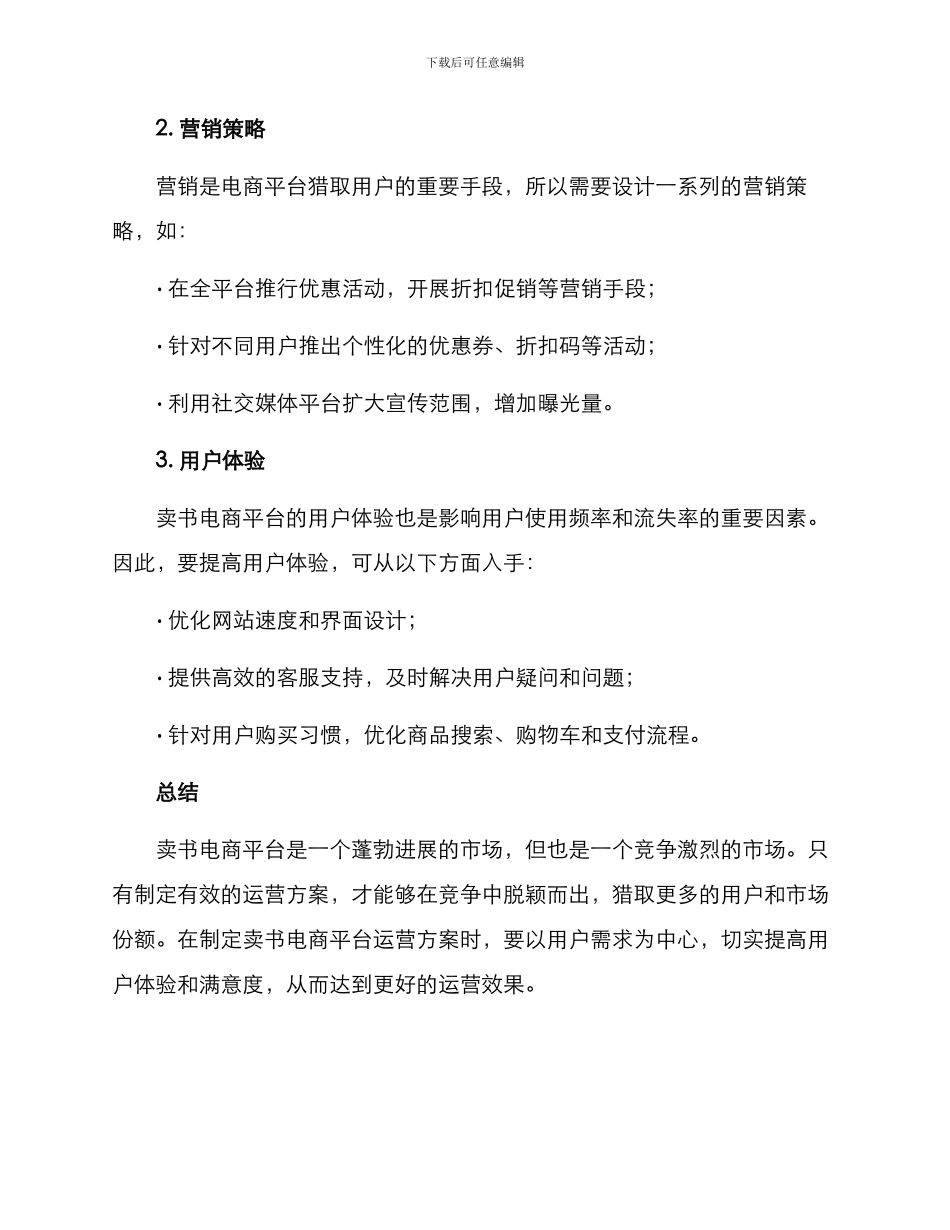 卖书电商运营方案_第2页