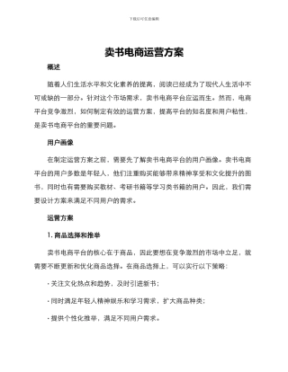卖书电商运营方案