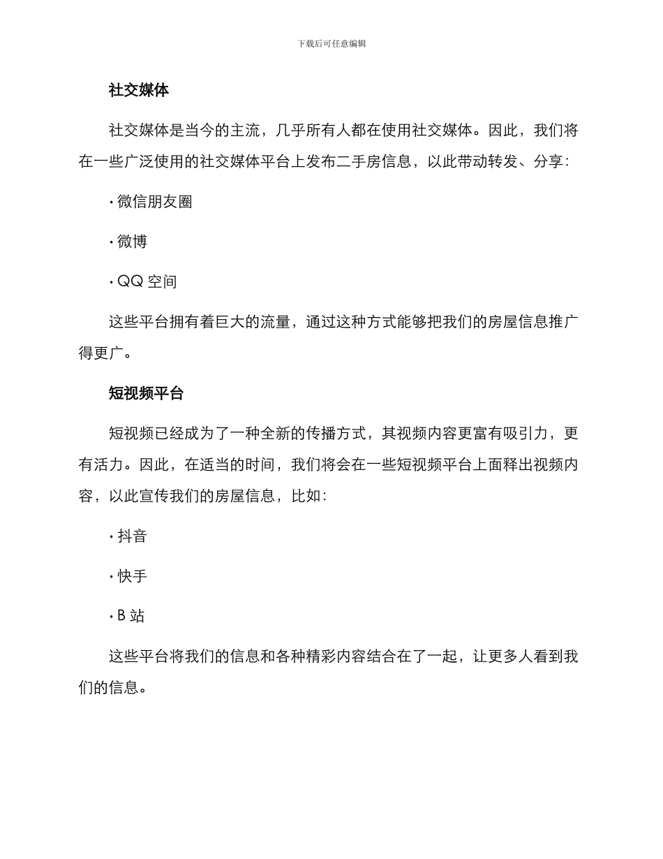 卖二手房的宣传方案_第2页