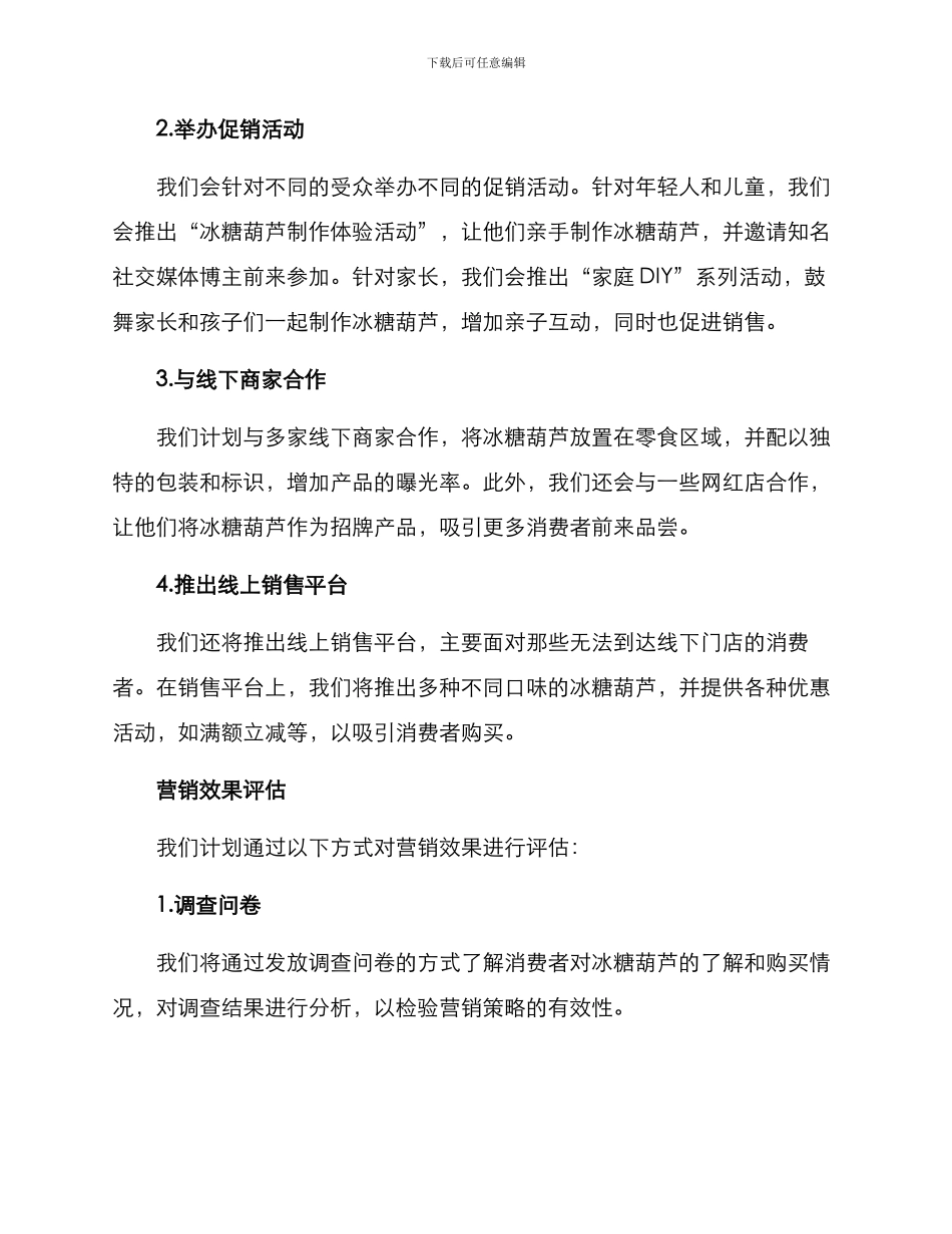 卖冰糖葫芦营销方案_第2页