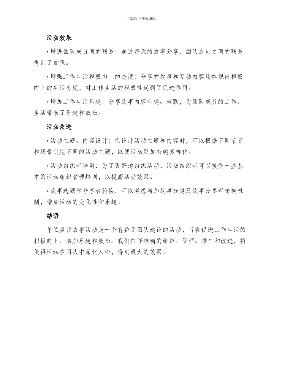 单位晨读故事活动方案_第2页
