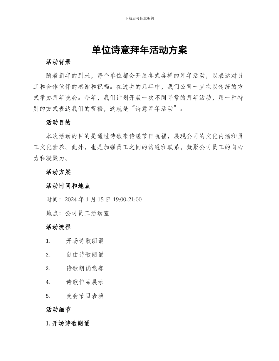 单位诗意拜年活动方案_第1页