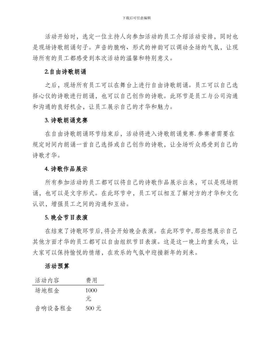 单位诗意拜年活动方案_第2页