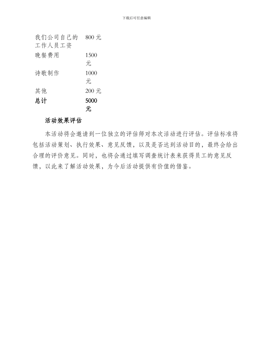 单位诗意拜年活动方案_第3页