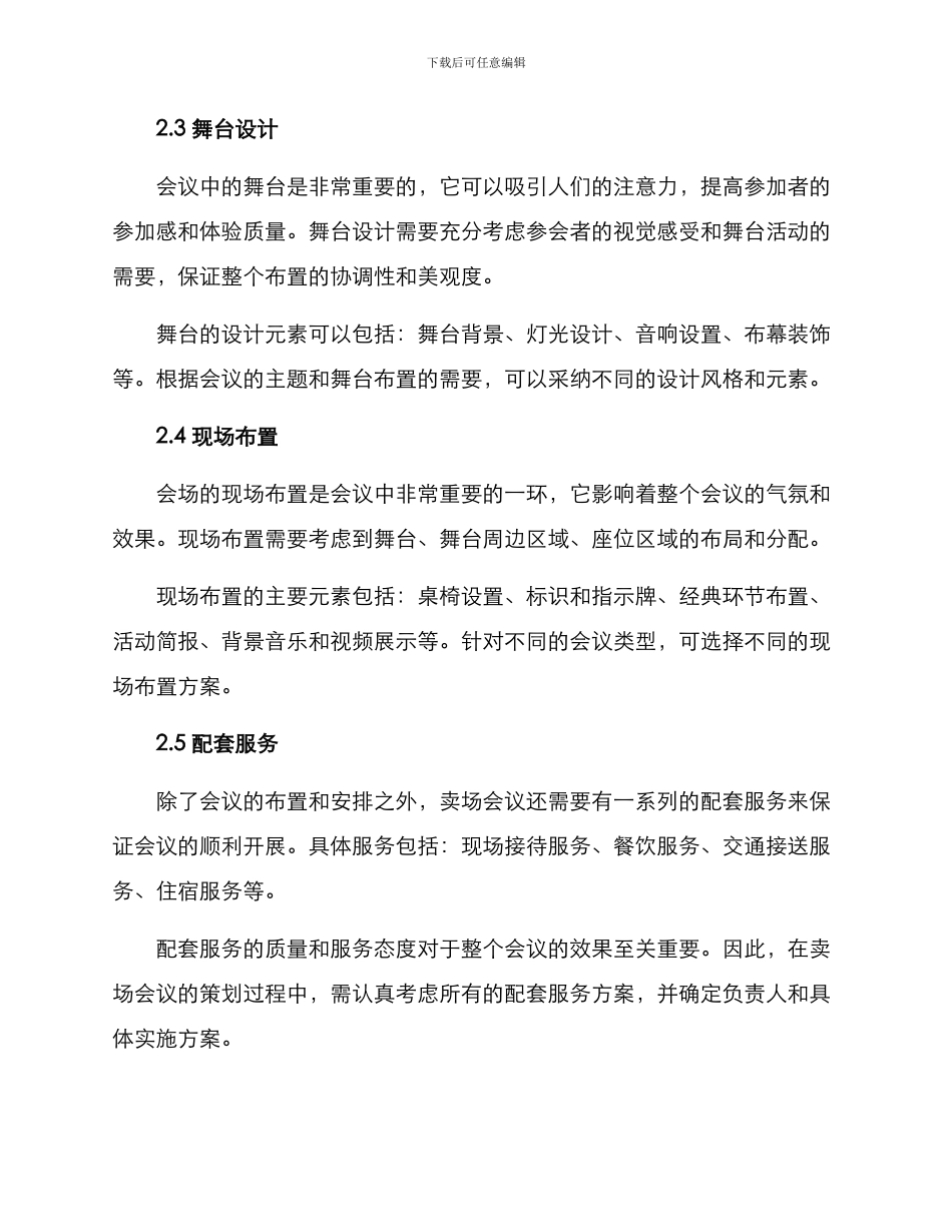 卖场会议布置方案_第2页