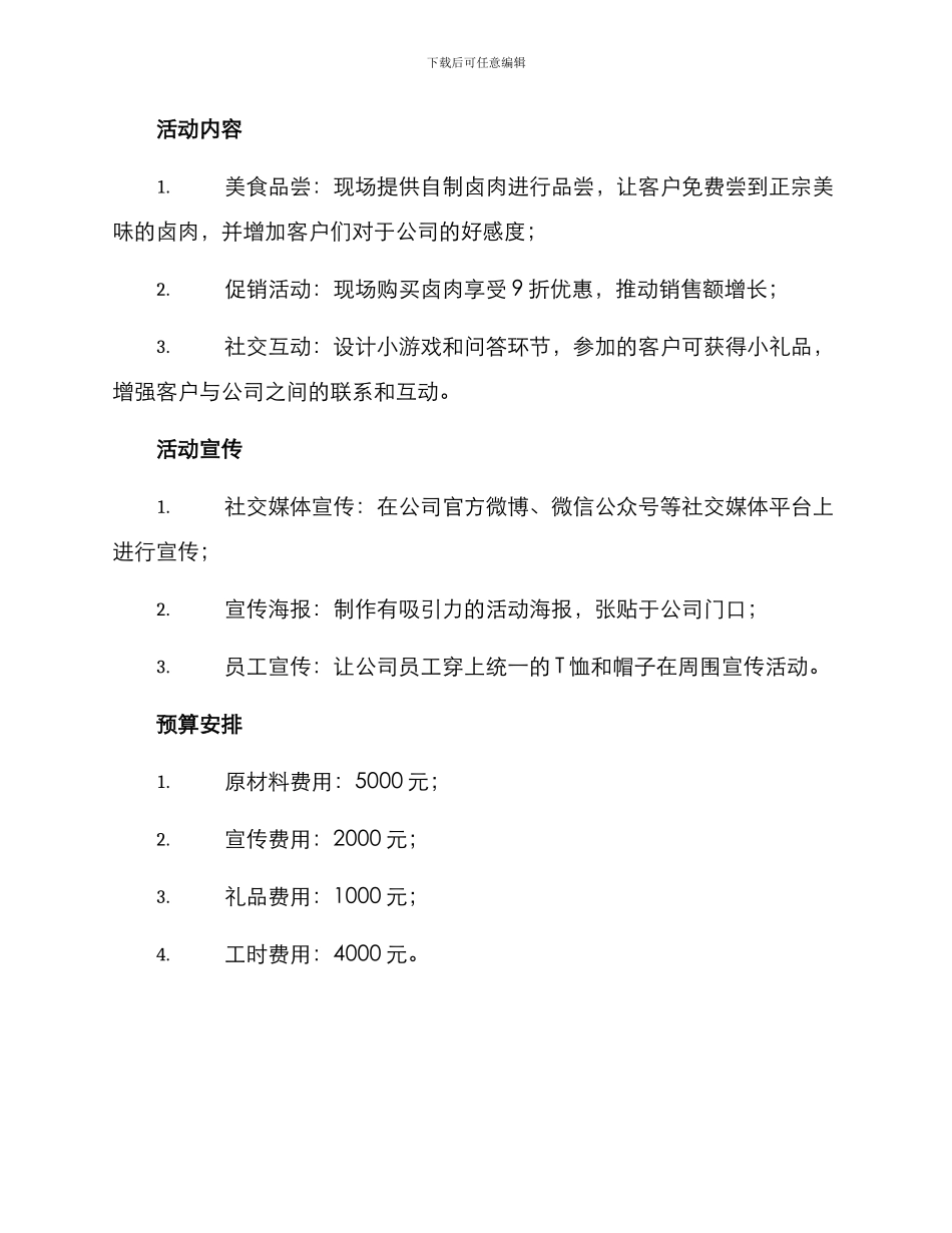 卖卤肉活动方案_第2页