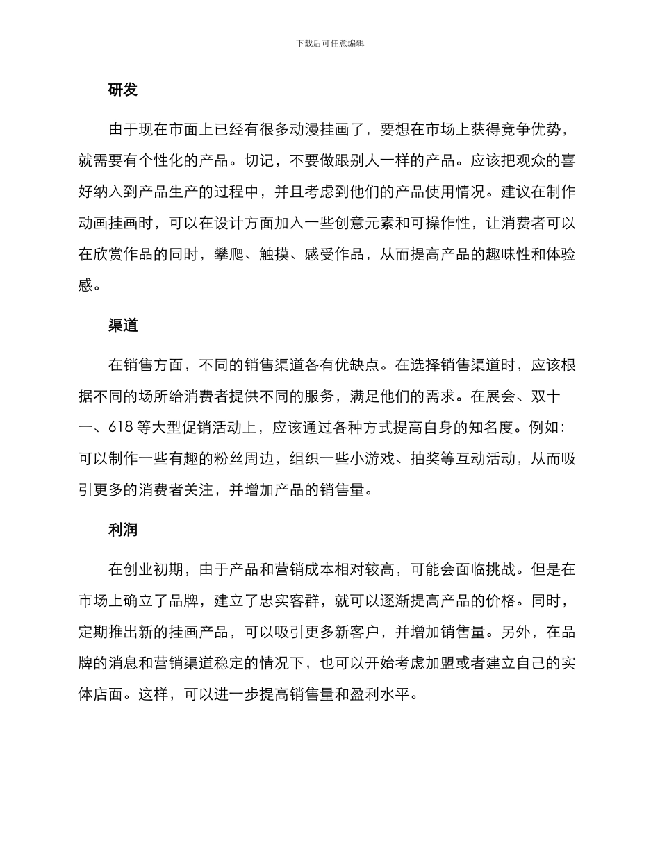 卖动漫挂画创业方案_第2页