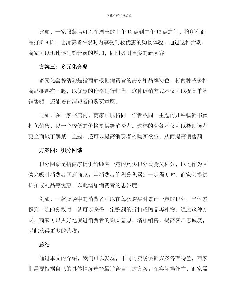 卖场促销方案_第2页