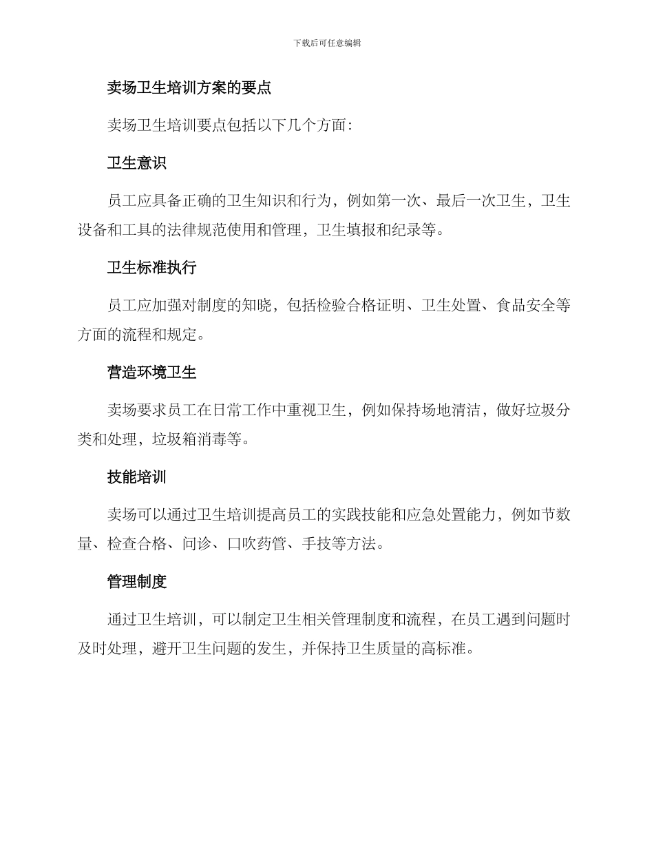 卖场卫生培训方案_第2页