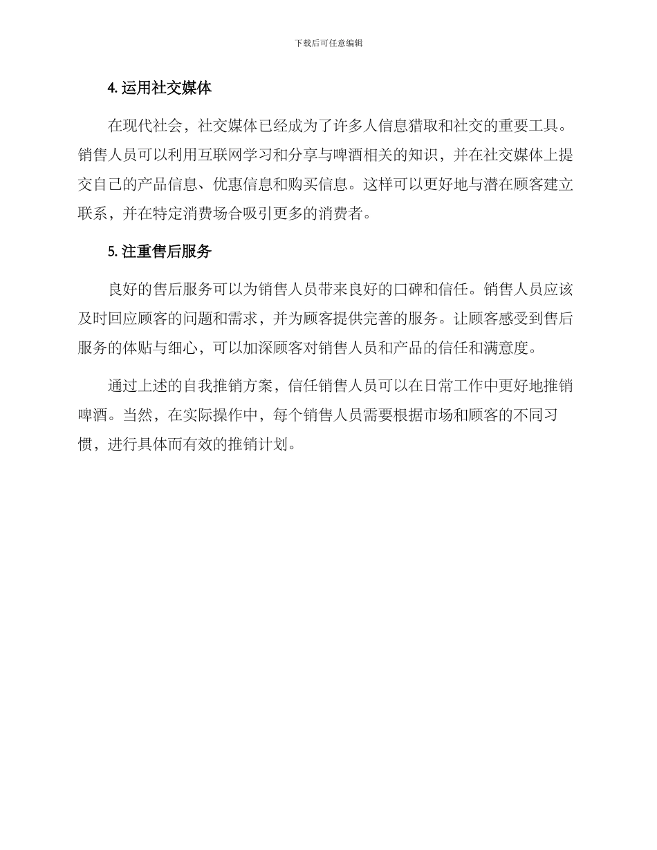 卖啤酒自我推销方案_第2页