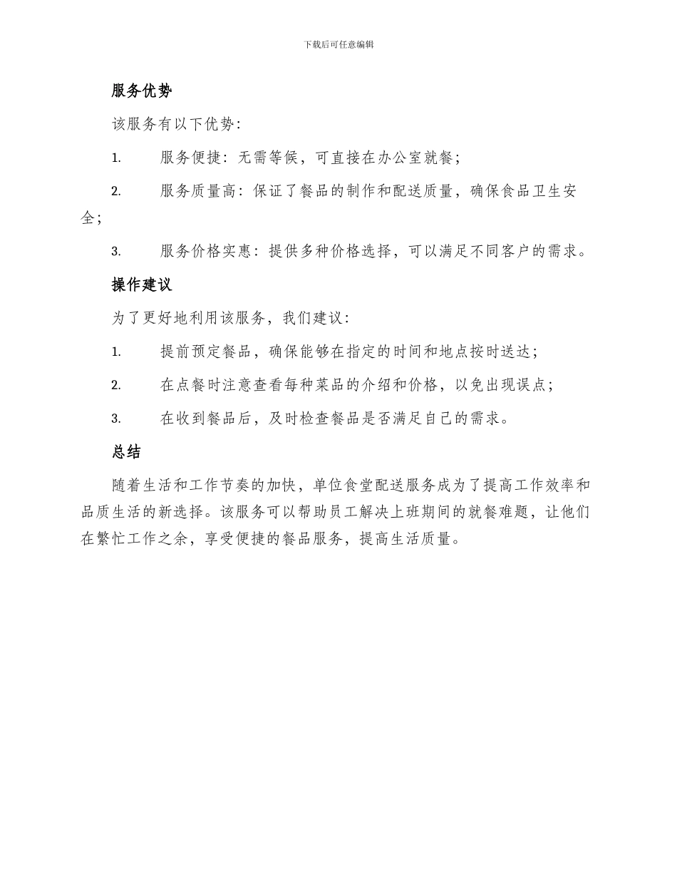 单位食堂配送服务方案_第2页