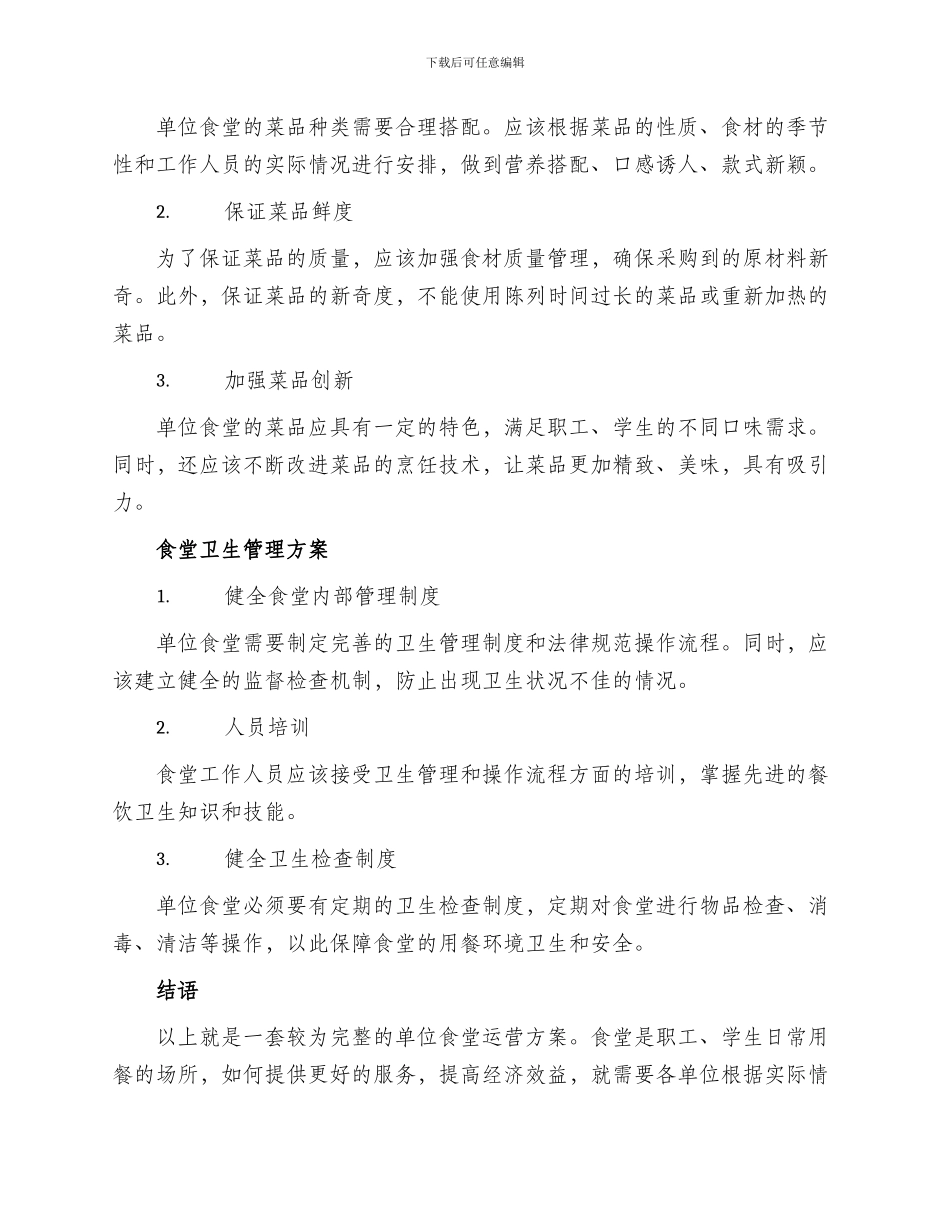 单位食堂运营方案_第2页
