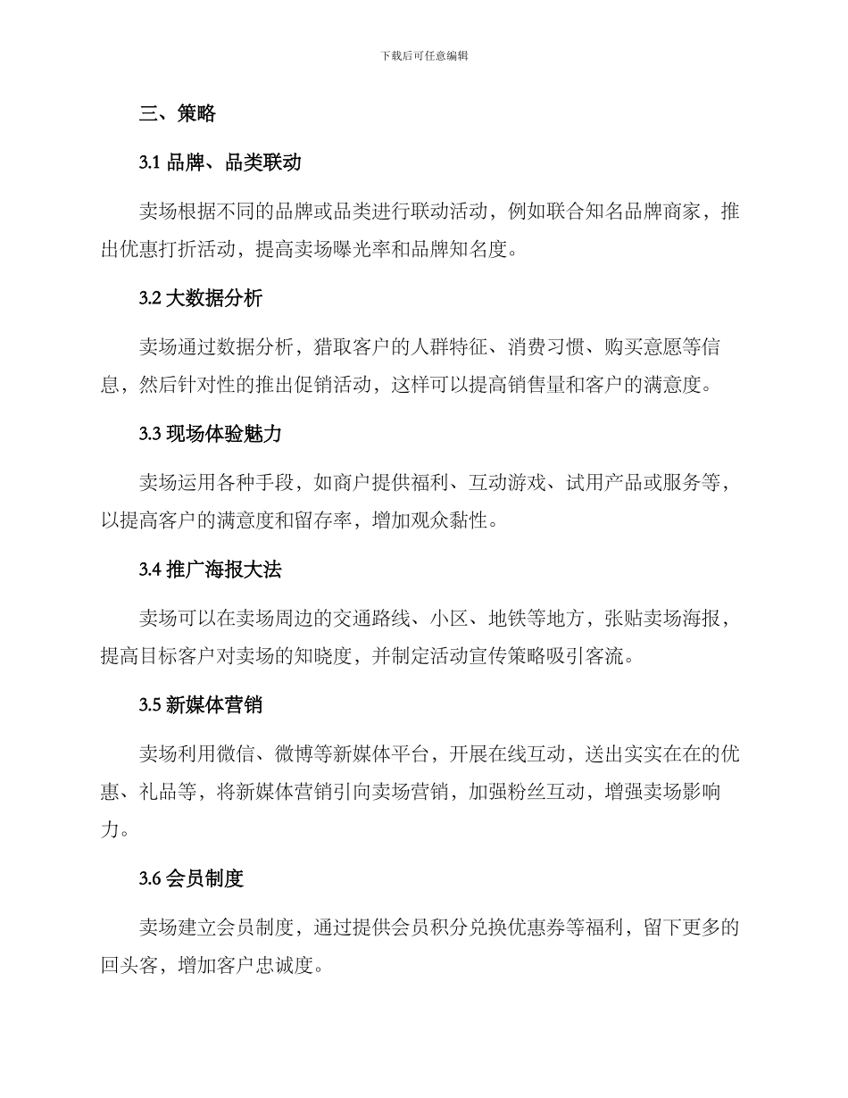 卖场引流计划方案_第2页