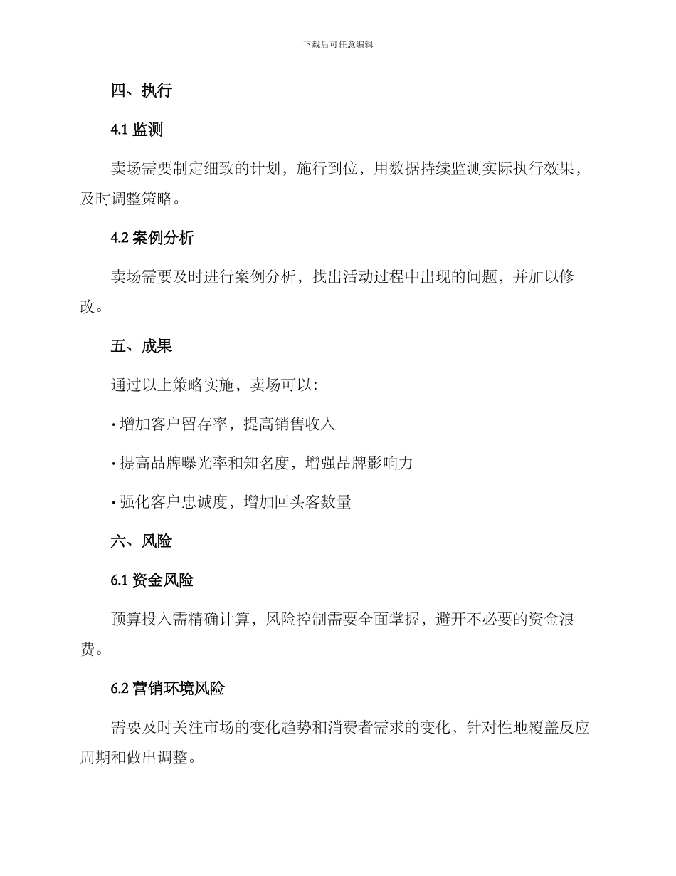 卖场引流计划方案_第3页