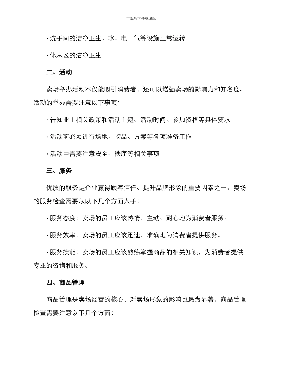 卖场形象检查方案_第2页
