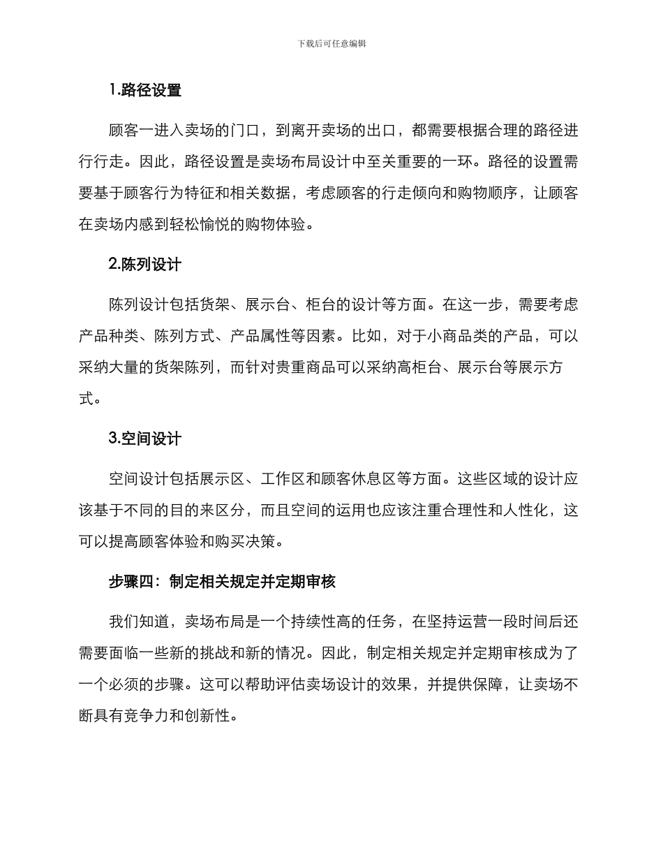卖场布局配置方案_第2页