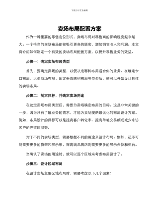 卖场布局配置方案