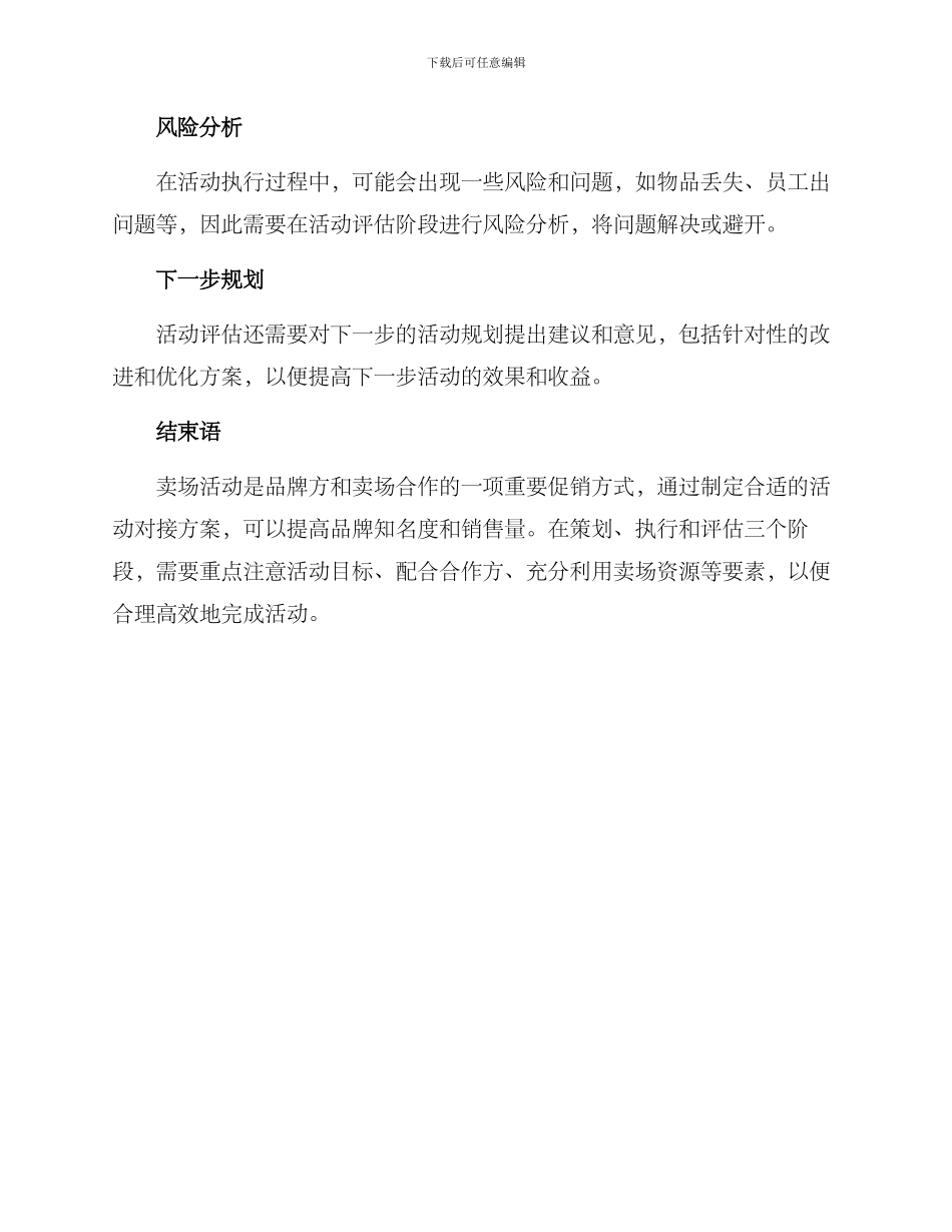 卖场活动对接方案_第3页