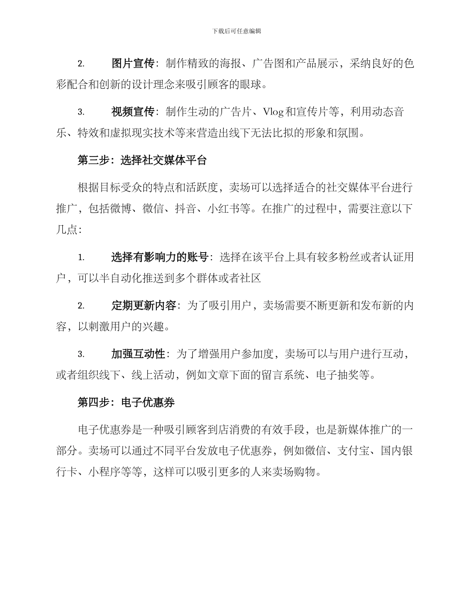 卖场新媒体推广方案_第2页