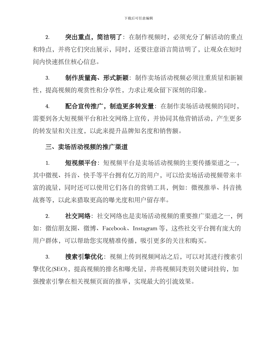 卖场活动视频引流方案_第2页