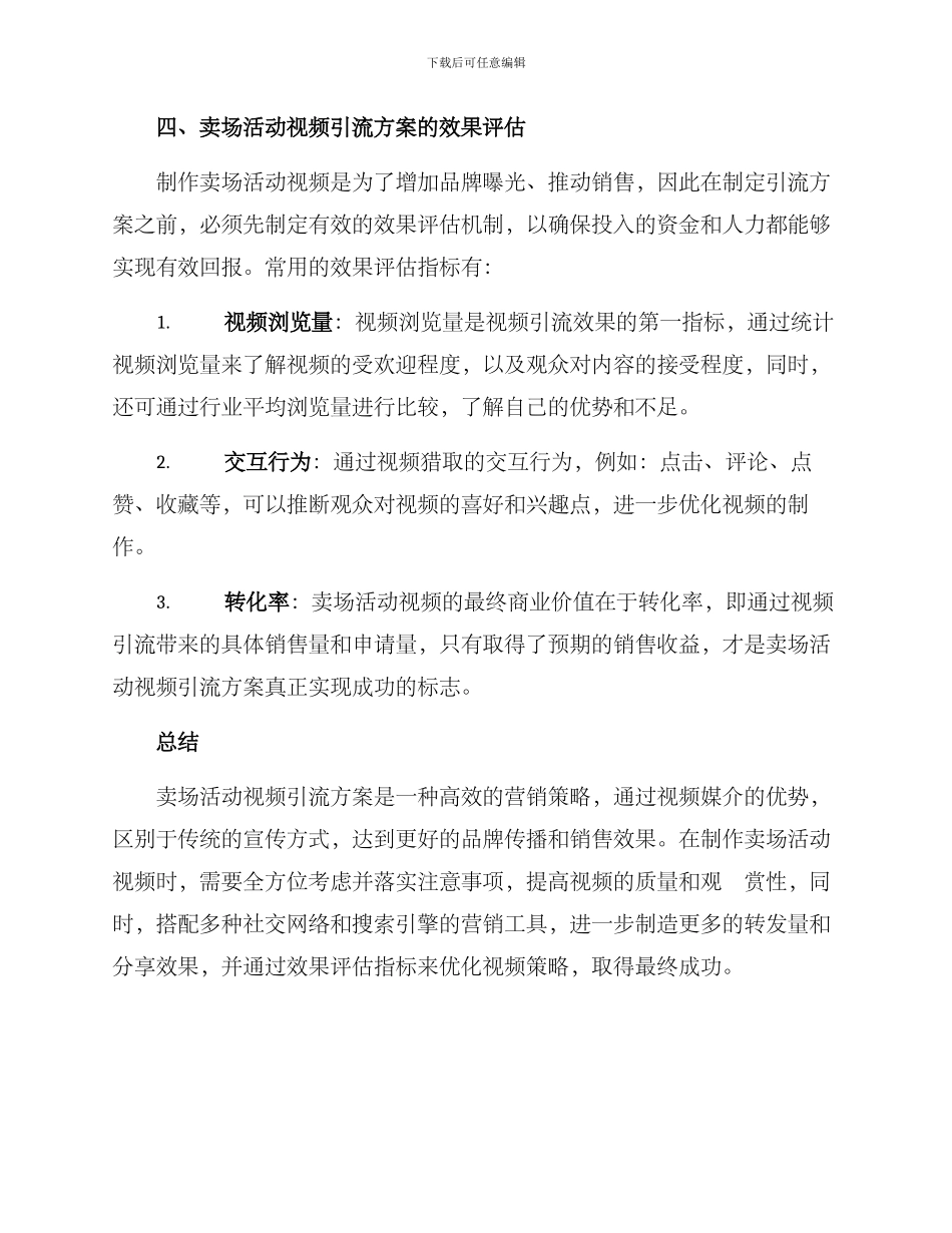 卖场活动视频引流方案_第3页