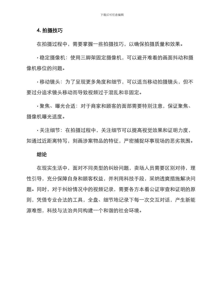 卖场纠纷视频拍摄方案_第3页