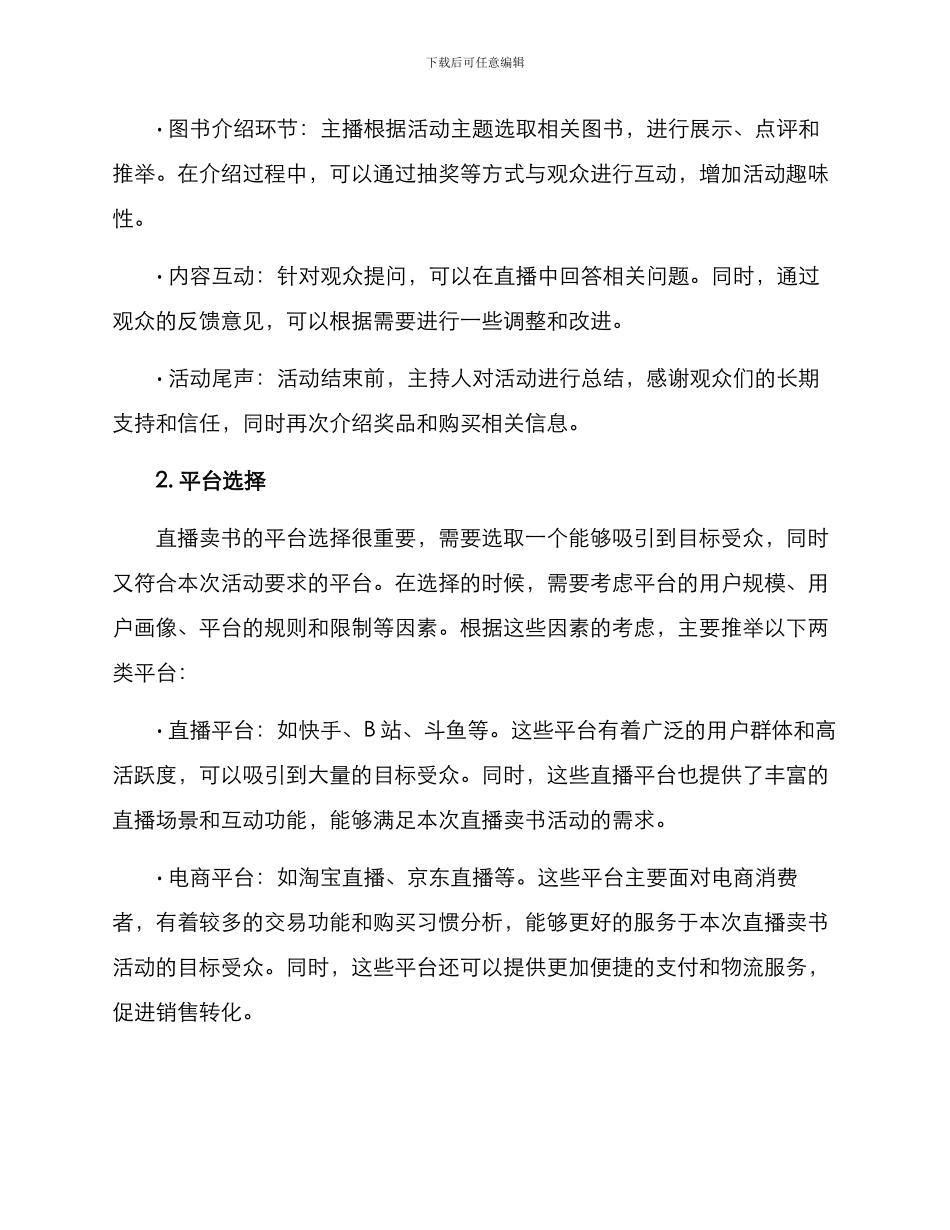 卖书直播策划方案_第2页