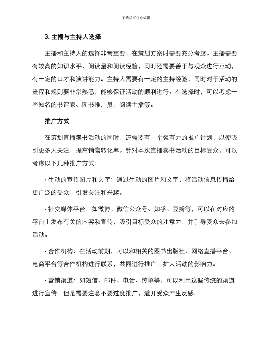 卖书直播策划方案_第3页