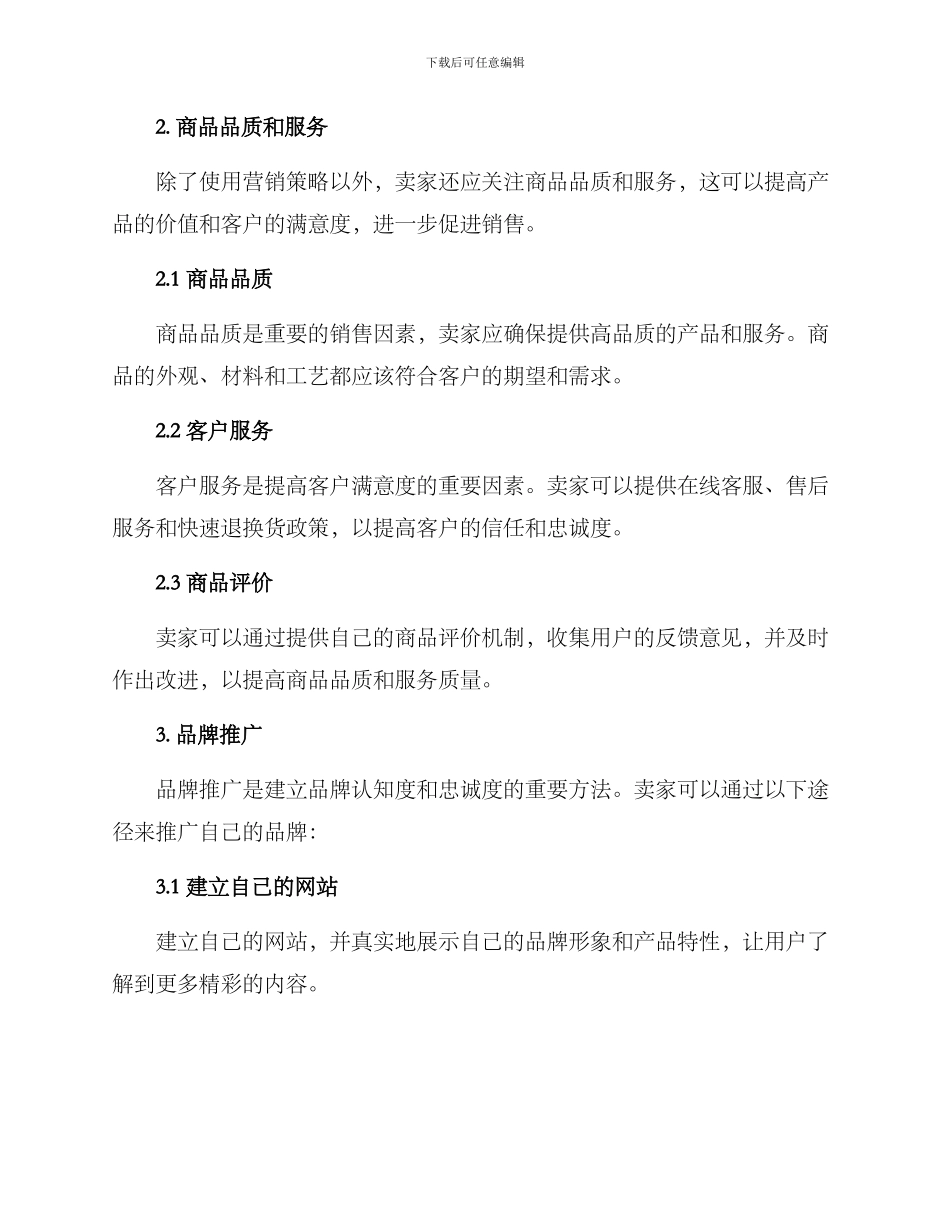 卖家促进销售方案_第2页