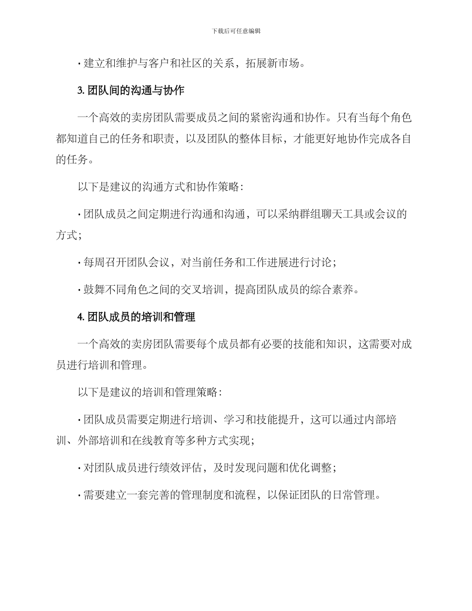 卖房团队分工方案_第3页