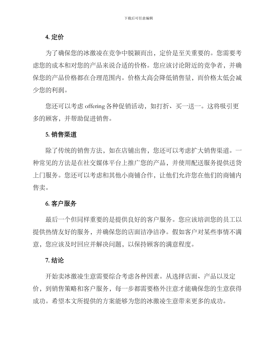 卖冰激凌方案_第2页