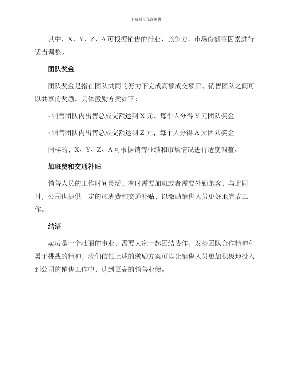 卖房奖金激励方案_第2页