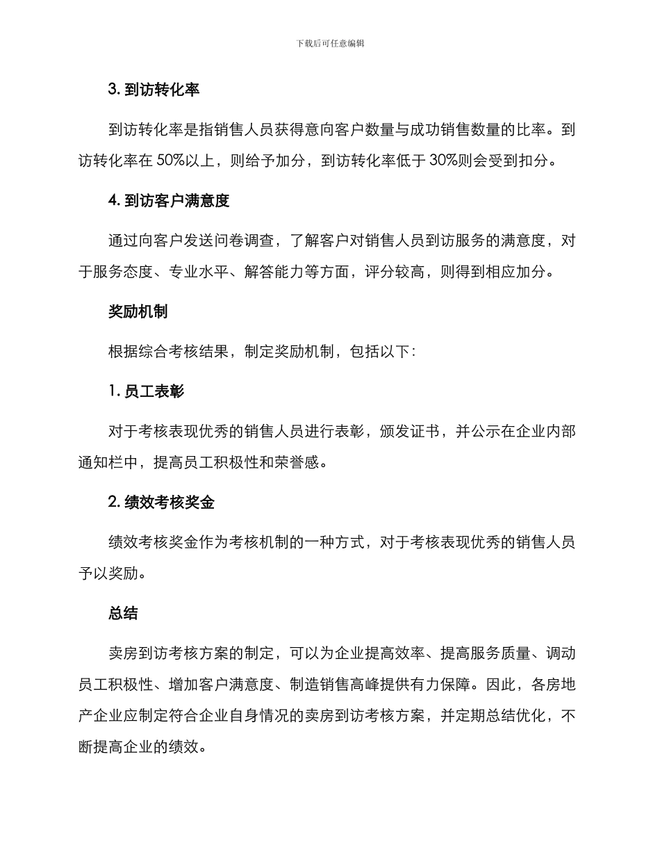 卖房到访考核方案_第2页