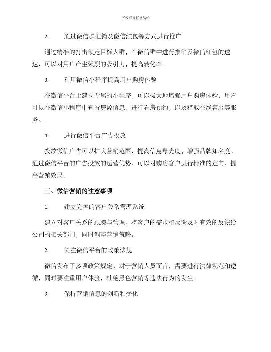 卖房微信营销方案_第2页