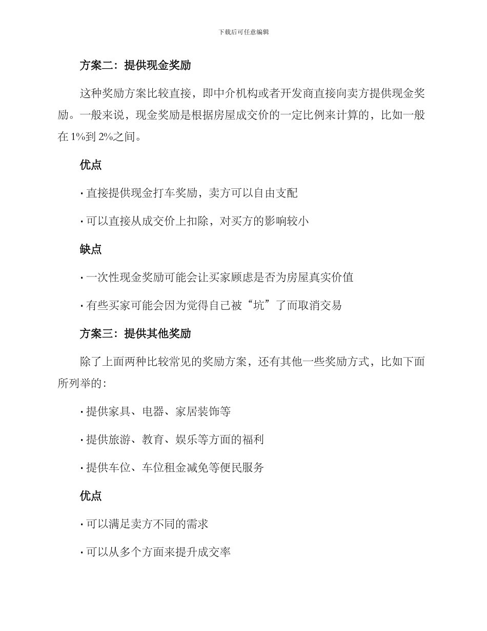 卖房奖励方案_第2页