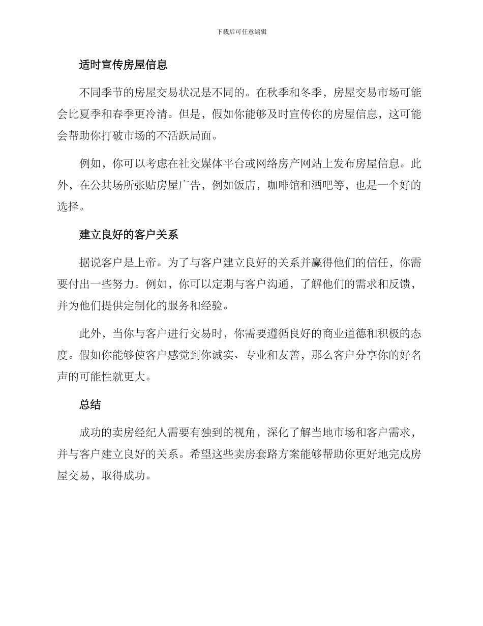 卖房套路方案_第2页