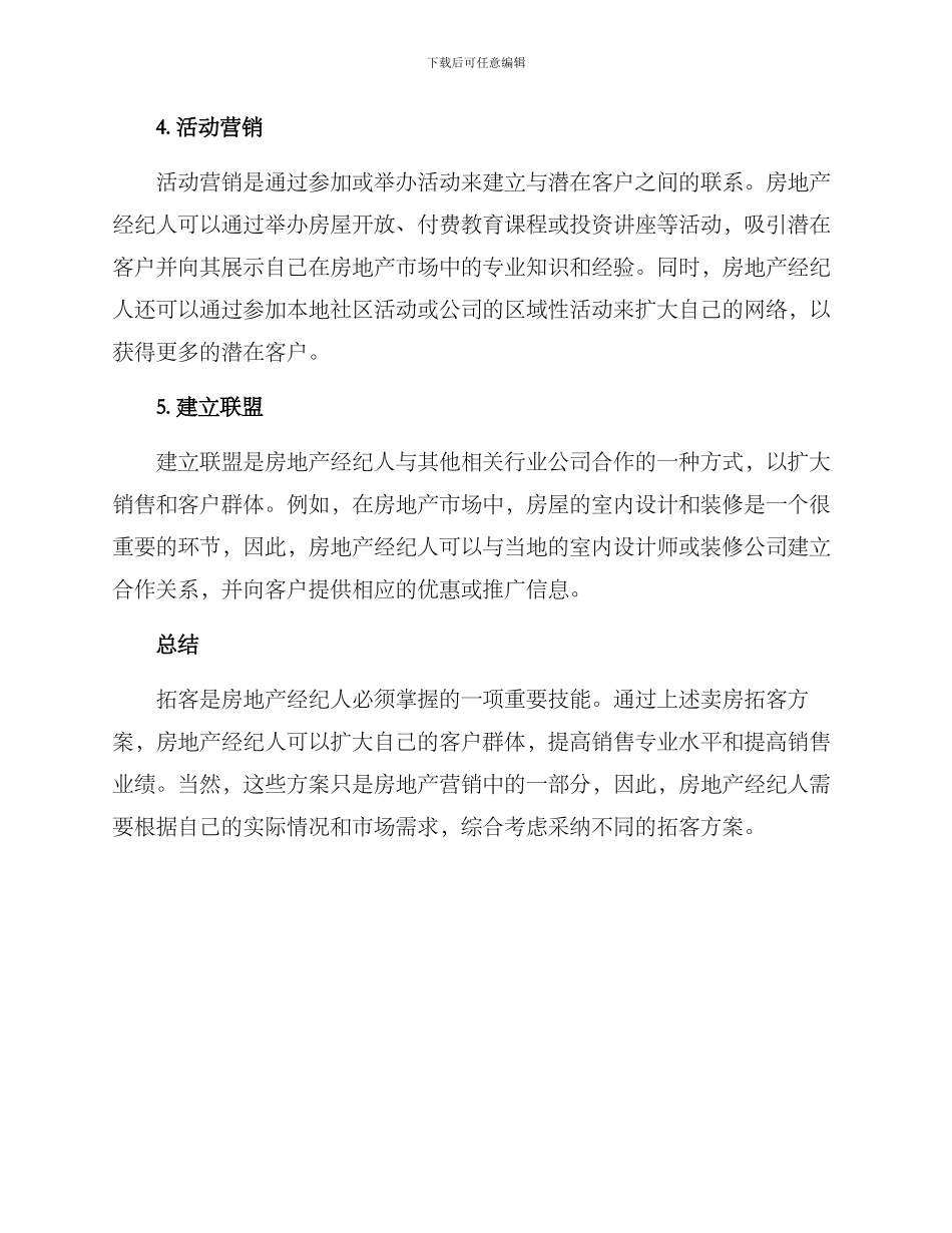 卖房拓客方案_第2页