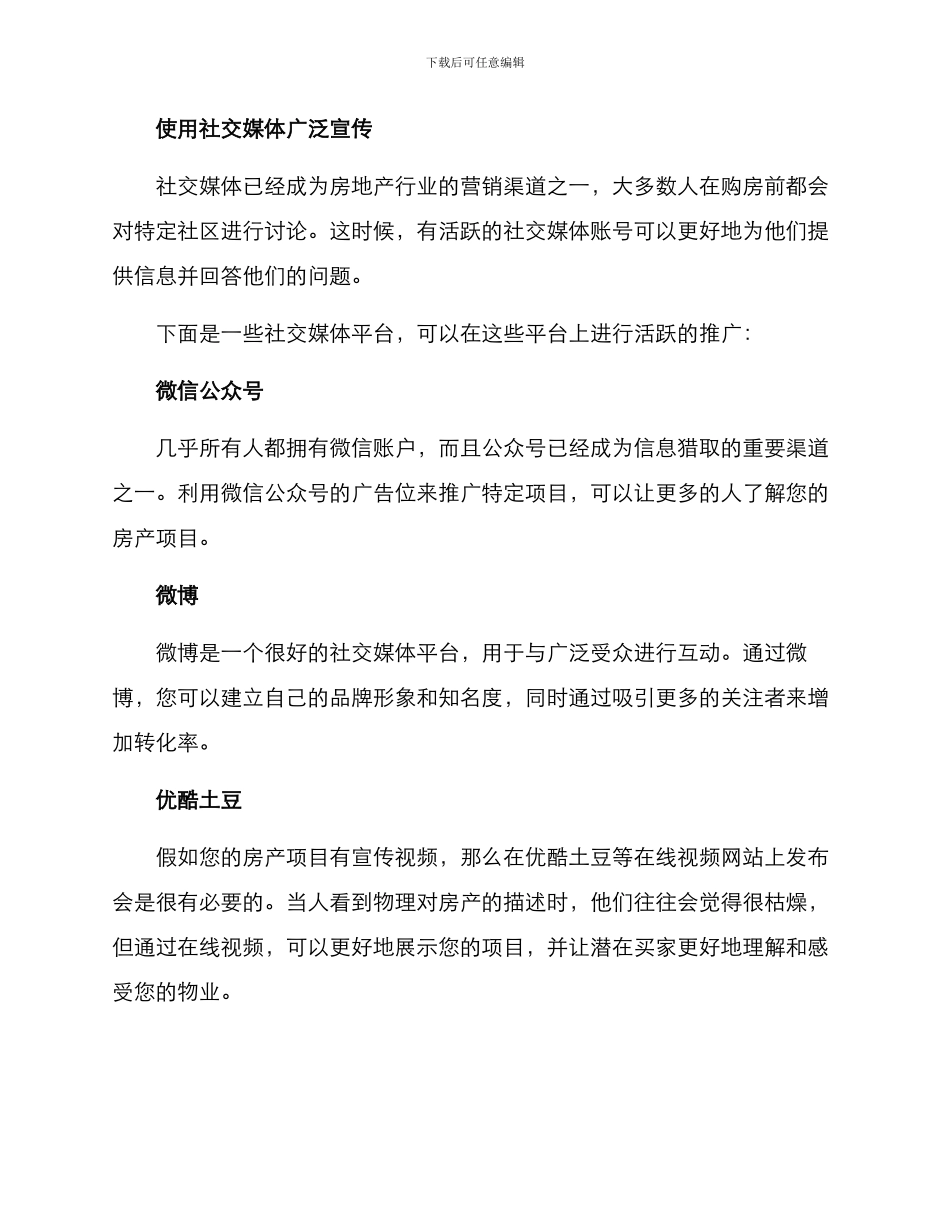 卖房营销方案_第2页