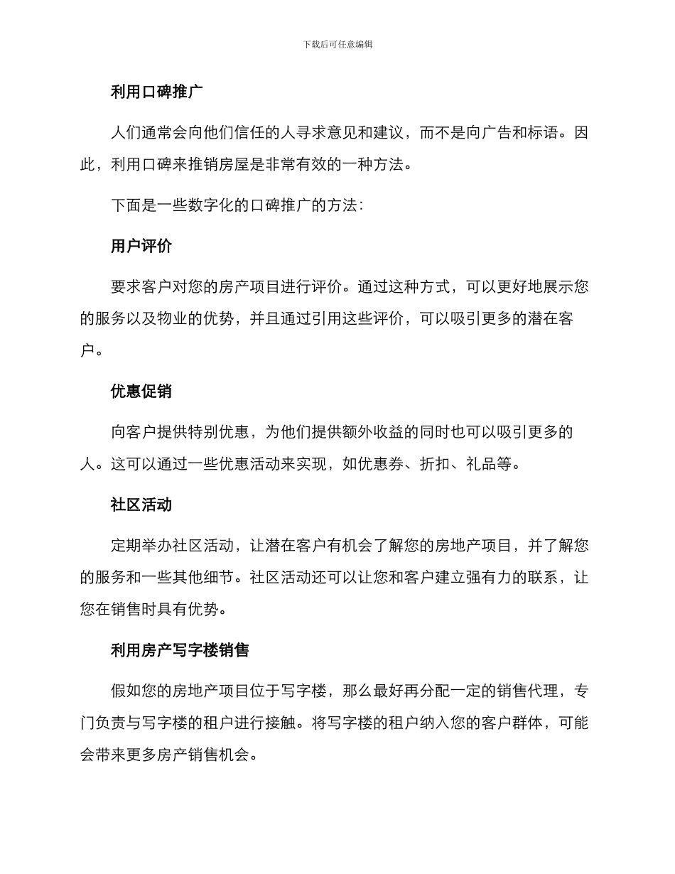 卖房营销方案_第3页