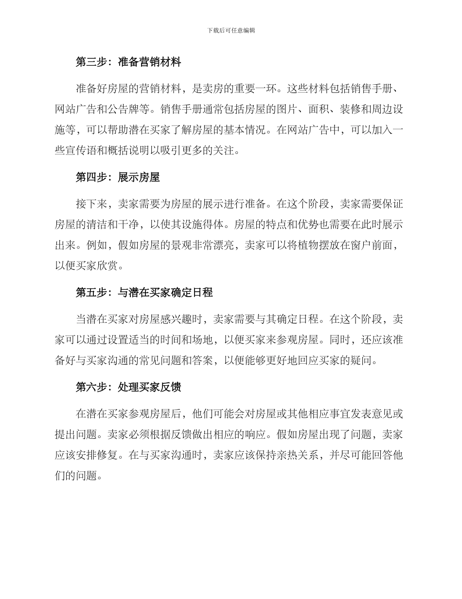 卖房行动方案简单_第2页