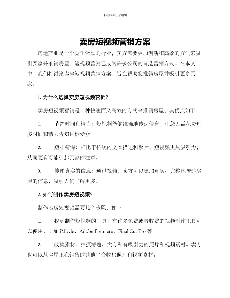 卖房短视频营销方案_第1页