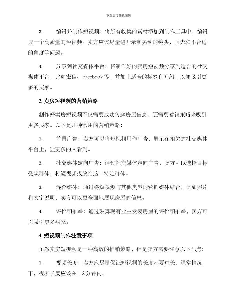 卖房短视频营销方案_第2页