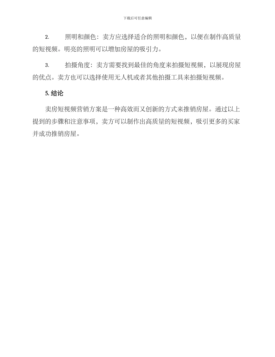 卖房短视频营销方案_第3页