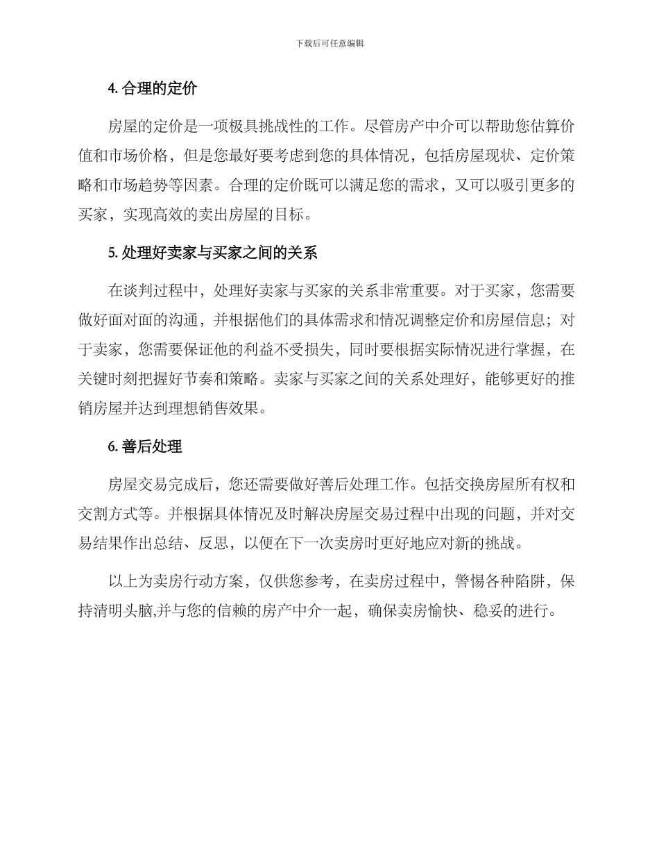 卖房行动方案_第2页