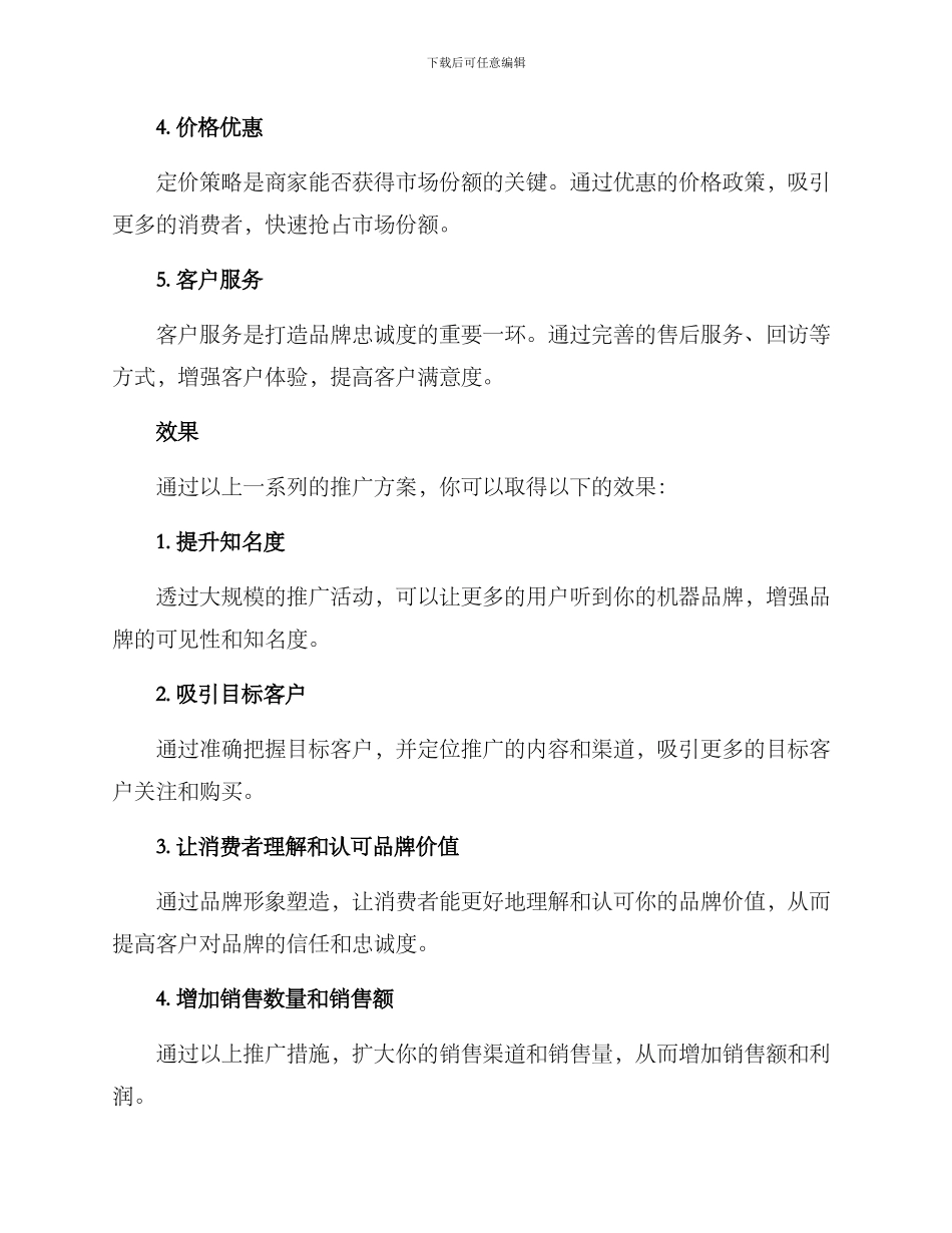 卖机器推广方案_第2页