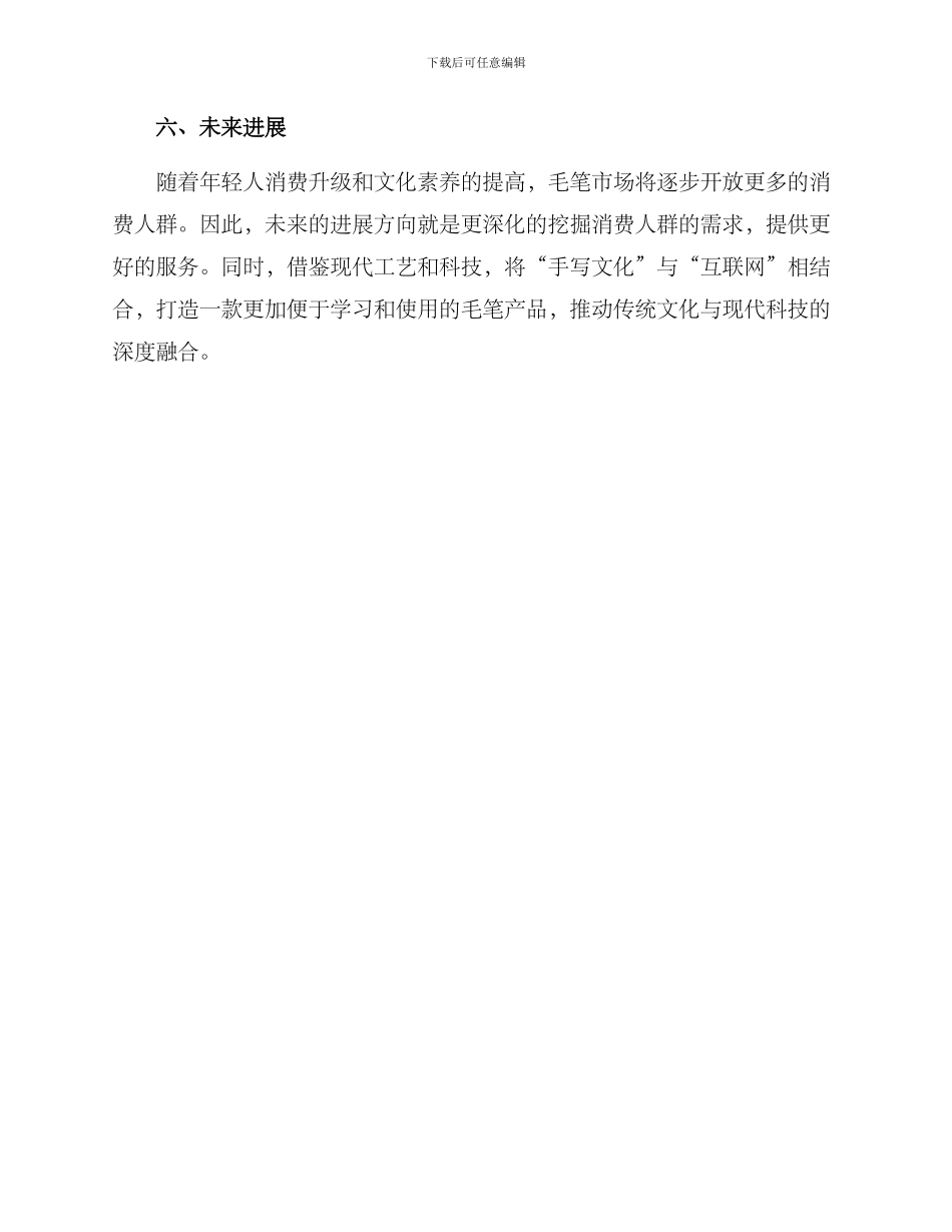 卖毛笔营销方案_第3页