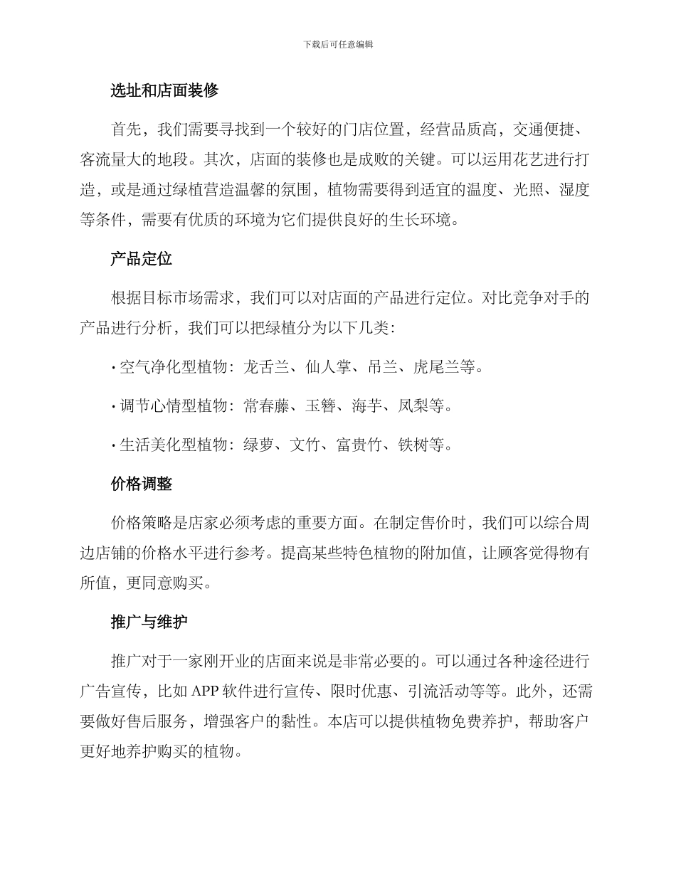 卖植物创业运营方案_第3页