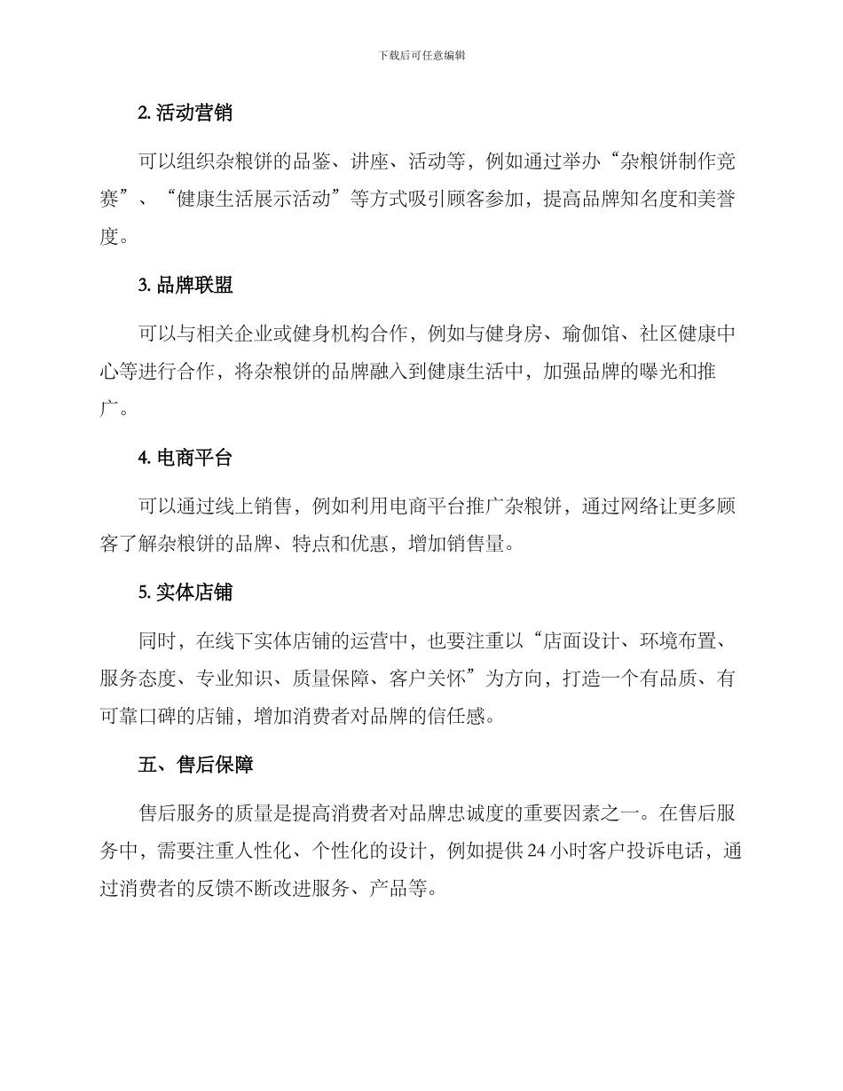 卖杂粮饼营销方案_第2页